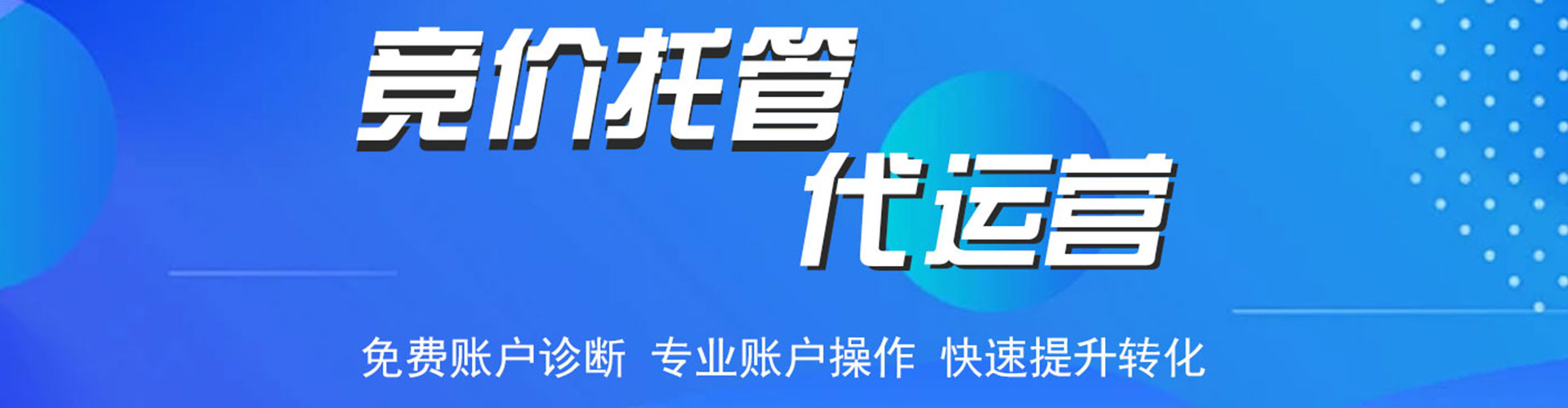 长白竞价开户推广